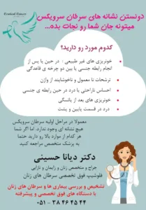 علائم کامل سرطان دهانه رحم در بهترین کلینیک زگیل تناسلی مشهد دکتر دیانا حسینی