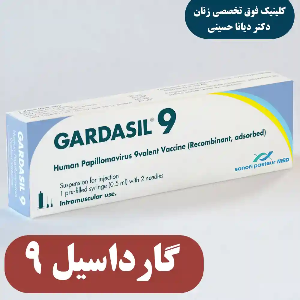 گارداسیل 9 (Gardasil9)