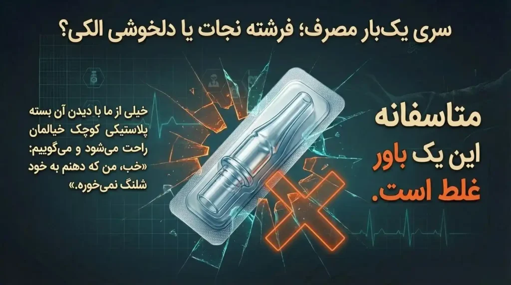 آیا سری یکبار مصرف در پیشگیری از انتقال زگیل تناسلی از قلیان تاثیر دارد؟