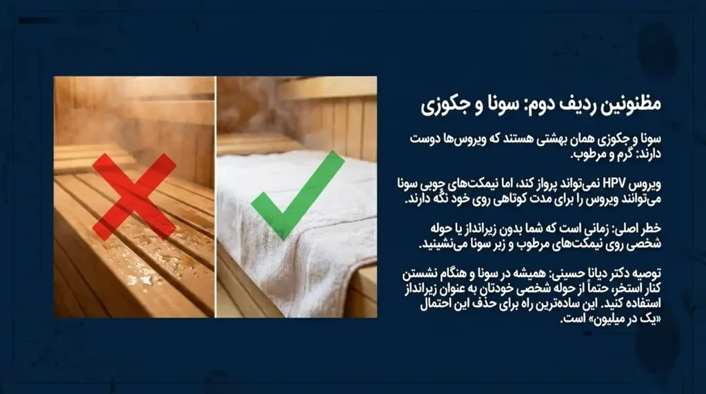 انتقال زگیل تناسلی در سونا و جکوزی