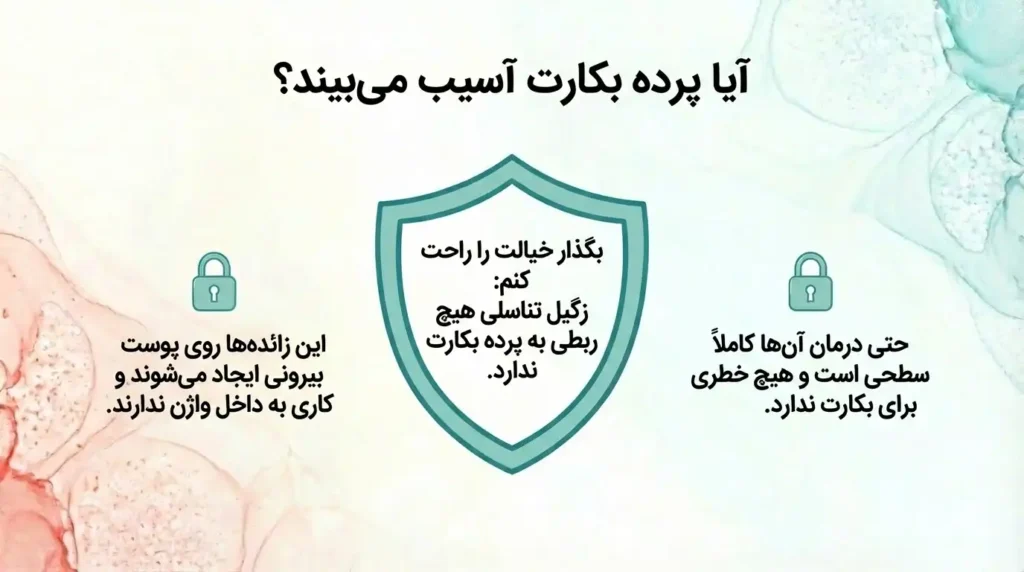 تشخیص و درمان زگیل تناسلی هیچ ربطی به پرده بکارت ندارد