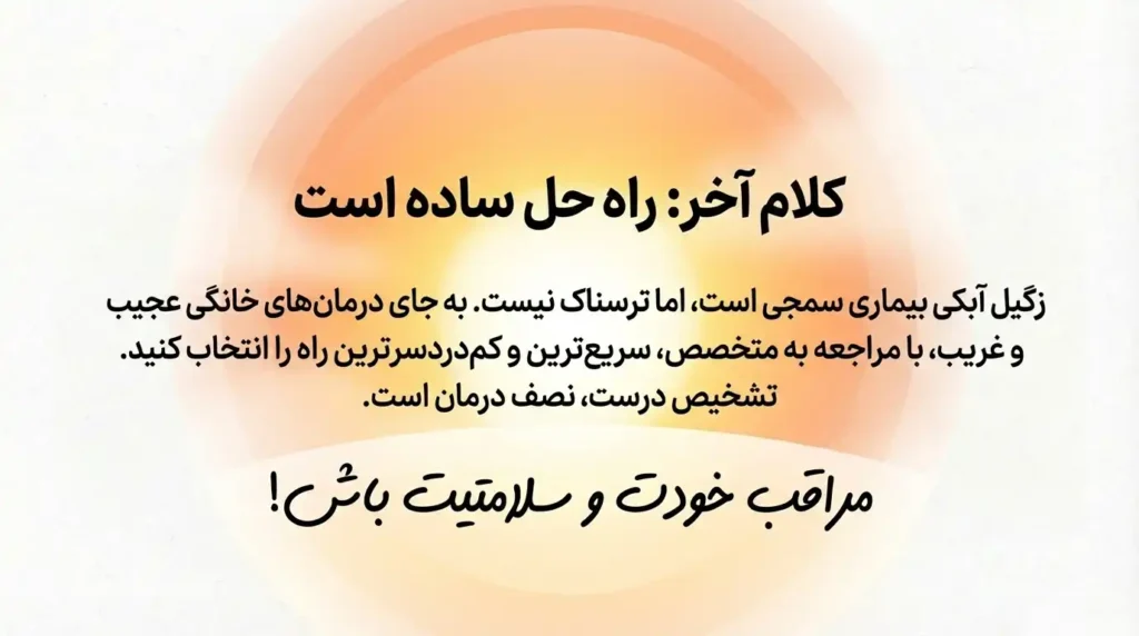 راه حل ساده و نهایی برای مولوسکوم و زگیل آبکی