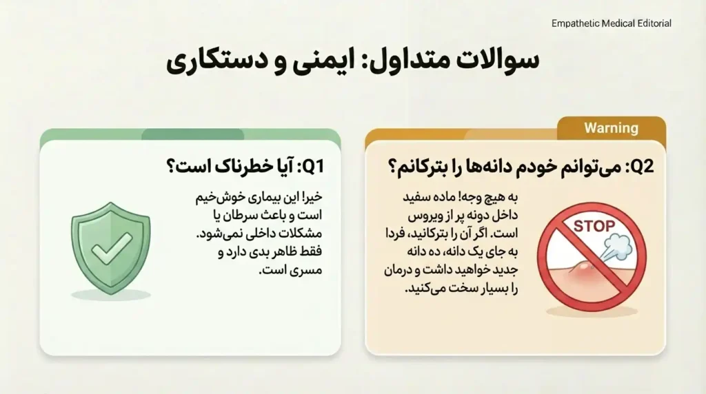 سوالات متداول درباره زگیل آبکی و مولوسکوم