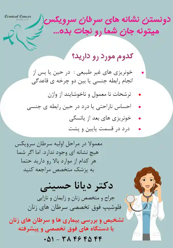 نشانه های سرطان سرویکس