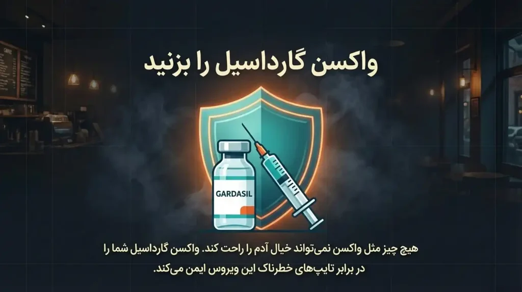 واکسن گارداسل میتواند از انتقال زگیل تناسلی از قلیان پیشگیری کند