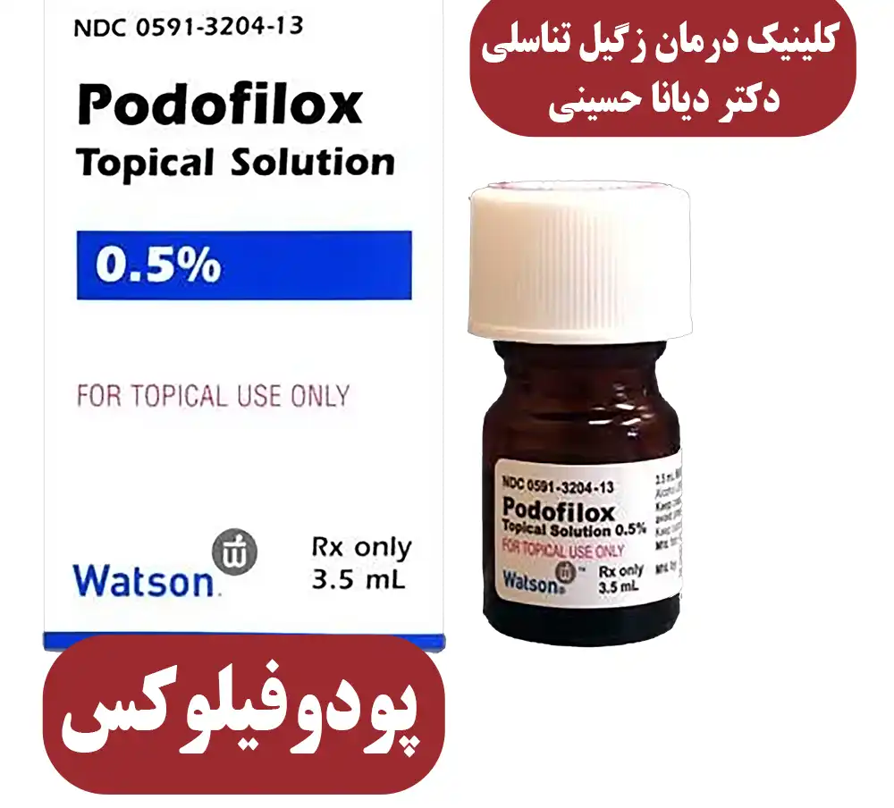 پودوفیلوکس محلول موضعی