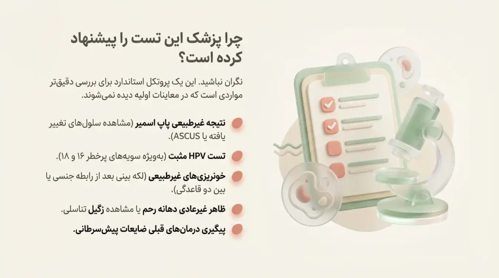 چرا پزشک برای بیمار کلپوسکوپی انجام میدهد؟