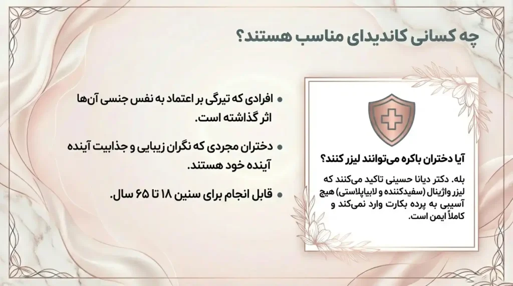 چه کسانی کاندید استفاده از لیزر رفع تیرگی هستند؟